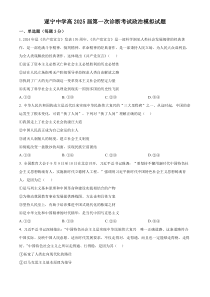 四川省遂宁市遂宁中学2024-2025学年高三上学期10月月考（一诊模拟）政治试卷 Word版