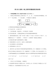 重庆市万州第二高级中学2022-2023学年高二上学期12月线上考试生物试卷 含答案