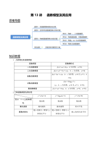 2024年新高考数学一轮复习题型归纳与达标检测 第13讲   函数模型及其应用 Word版含解析