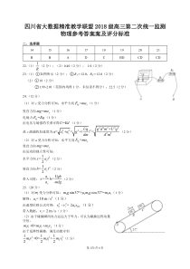 四川省大数据精准教学联盟2021届高三下学期第二次统一监测理科综合物理答案