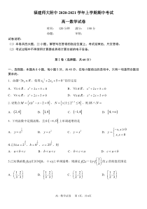 福建师范大学附属中学2020-2021学年高一上学期期中考试数学试题