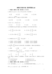 广东省佛山市南海区艺术高级中学2020-2021学年高二下学期6月周测数学试题 含答案