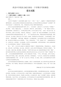 四川省宜宾市珙县中学校2022-2023学年高一下学期3月月考试题 语文 含解析