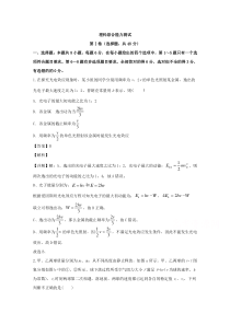 【精准解析】吉林省白城四中2020届高三下学期网上模拟考试理综物理试题