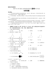 《历年高考化学真题试卷》2015年10月浙江省高中化学学考选考试题与答案