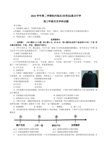 浙江省杭州地区（含周边）重点中学2023届高三下学期联考试题 历史 含答案