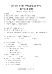 福建省五县联合质检2023-2024学年高三上学期11月模拟考试日语试题