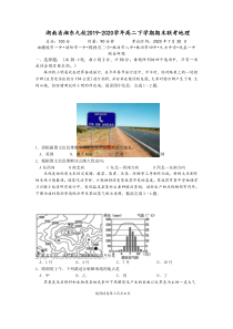 湖南省湘东九校2019-2020学年高二下学期期末联考地理试题