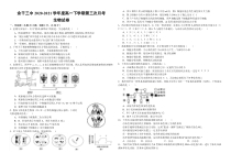 江西省上饶市余干县第三中学2020-2021学年高一下学期第三次月考生物试题 版缺答案