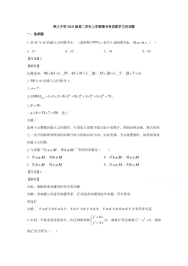 黑龙江省大庆市让胡路区铁人中学2019-2020学年高二上学期期末考试数学（文）试题【精准解析】