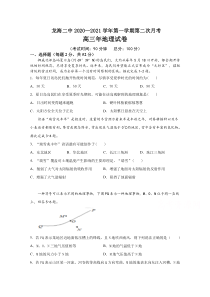 福建省龙海市第二中学2021届高三上学期第二次月考试题 地理含答案