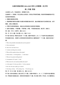 吉林省长春外国语学校2024-2025学年高二上学期9月月考英语试题 Word版含解析