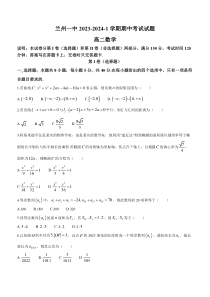 甘肃省兰州市兰州第一中学2023-2024学年高二上学期期中数学试题