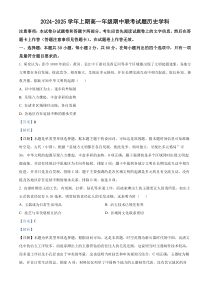 河南省郑州市十校联考2024-2025学年高一上学期期中考试历史试题  Word版含解析