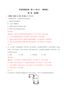 《2022-2023学年九年级化学上册同步考点培优训练（人教版）》阶段性测试卷（第1~3单元）（解析版）