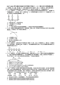 重庆市渝中区巴蜀中学2018届高三（上）第五次月考物理试卷（含解析）