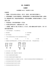 贵州省遵义市2023-2024学年高一上学期10月月考试题+生物+含答案