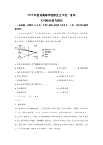 2020年高考真题——文综地理（全国卷Ⅲ）含解析【精准解析】