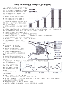 广东省珠海市2019-2020学年高一下学期期末考试地理试题含答案