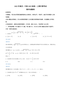 重庆市第一中学校2022-2023学年高一上学期期中数学试题  含解析