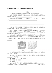 新高考版化学二轮专题复习热考题型分级练（十五） 物质结构与性质应用题含解析【高考】