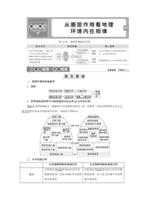 2021版高考地理（鲁教版）：第13讲　地理环境的差异性含答案【高考】