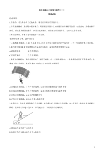 百师联盟2021届高三下学期4月二轮复习联考（一）物理试题（全国I卷）含答案