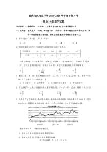 重庆市凤鸣山中学2019-2020学年高一6月月考数学试题