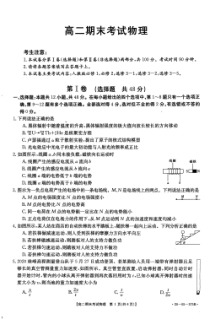 贵州省黔南州2019-2020学年高二下学期期末统考物理试卷PDF版含答案