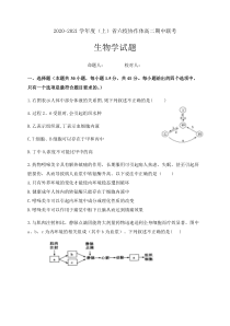 辽宁省六校协作体2020-2021学年高二上学期期中联考生物试题