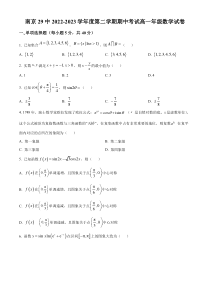 江苏省南京市第二十九中学2022-2023学年高一下学期期中数学试题 含答案