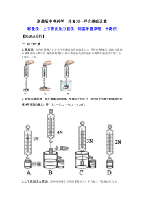 9.浮力基础计算（讲义）（解析版）-中考科学一轮复习讲练课堂