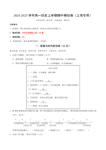 （上海专用，纲要上册1_14课）（考试版A4）【测试范围：纲要上册1~14课】（上海专用）