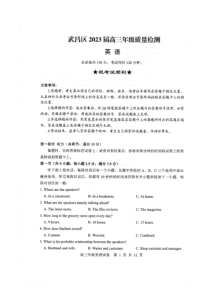 湖北省武汉市武昌区2023届高三年级1月质量检测英语试卷（图片版，含音频）