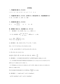 四川省南充市嘉陵第一中学2022-2023学年高一下学期第三次月考试题数学答案