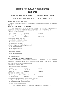 湖北省黄冈中学2023届高三5月第二次模拟考试 英语