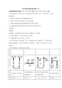 【精准解析】湖北省武汉市华中师大一附中2020届高三理科综合测试（10）化学试题【武汉专题】