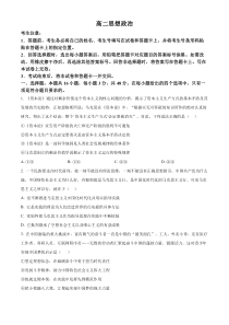 湖南省多校联考2024-2025学年高二上学期10月月考政治试题 Word版无答案