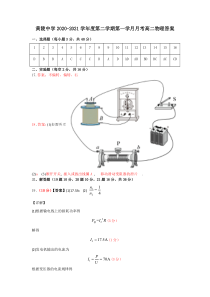 陕西省黄陵中学2020-2021学年高二下学期第一次月考物理答案