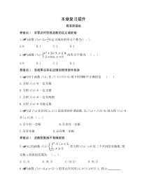 新教材2022版数学苏教版必修第一册提升训练：第8章 函数应用 本章复习提升含解析