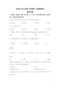 广东省深圳市光明区2022届高三上学期8月第一次调研考试数学试题 含答案