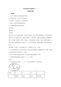 【精准解析】湖南省衡阳市2020届高三下学期第一次联考（一模考试）生物试题