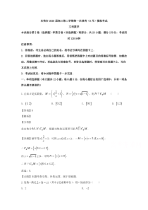 广东省东莞市2020届高三下学期第一次统考（5月）模拟考试数学（文）试题 【精准解析】