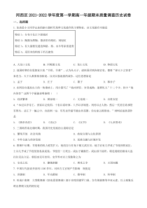 天津市河西区2021-2022学年高一上学期期末历史试题