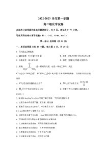 广东省五校2022-2023学年高二上学期期末联考化学试卷 含答案