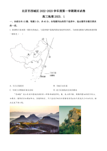 北京市西城区2022-2023学年高三上学期1月期末考试 地理 含答案