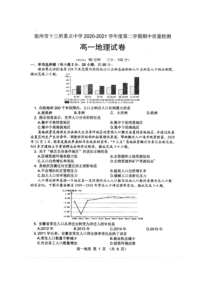 安徽省宿州市十三所重点中学2020-2021学年高一下学期期中质量检测地理试题 图片版含答案