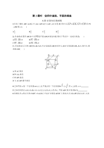 2023-2024学年高中数学人教A版2019 选择性必修第一册课后习题 第一章 1-4-1　第2课时　空间中直线、平面的垂直 Word版含答案