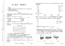 陕西省西安市2023届东方中学一模理数