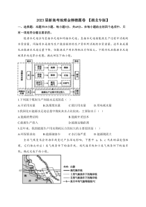 湖北省2023届高三地理金榜猜题卷含答案【武汉专题】